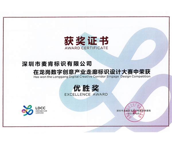 龙岗数字创意产业走廊标识设计大赛-优胜奖