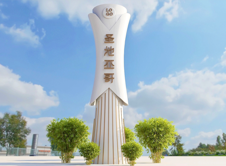 怎样设计精神堡垒才既有创意又能彰显地域文化?