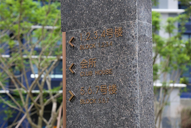 房地产标识标牌系统设计注意事项有哪些？