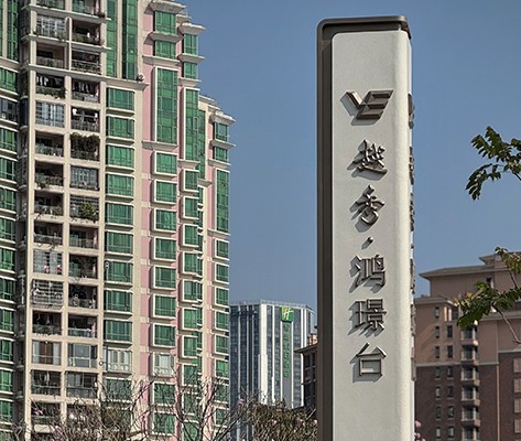 广州【越秀·鸿璟台】住宅标识