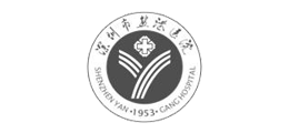 深圳市盐港医院