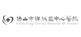 佛山禅城区中心医院