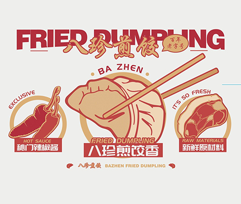 八珍煎饺