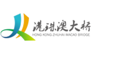 港珠澳大桥